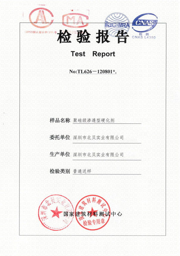 聚矽級滲透型硬化(huà)劑檢