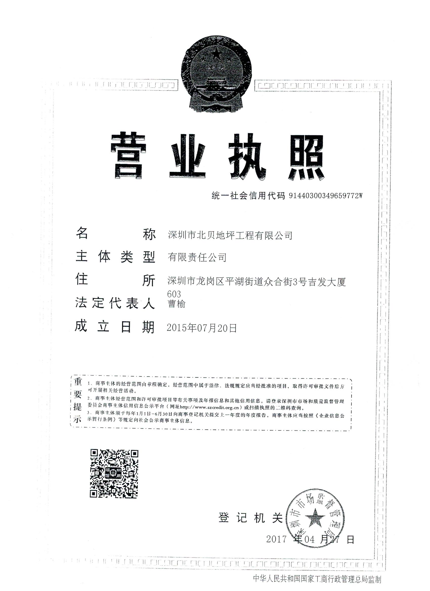 營業(yè)執照(zhào)