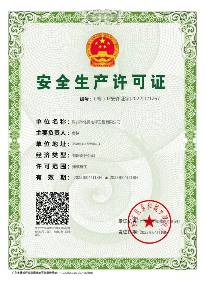安全生(shēng)産許可(kě)證